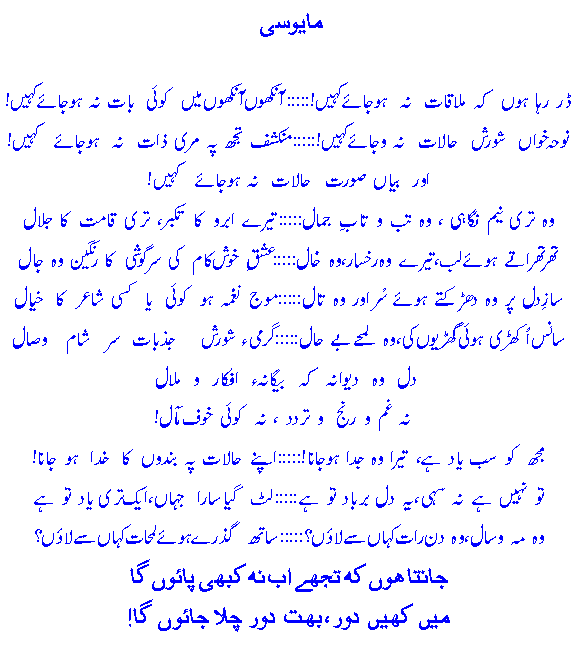 World Of Urdu Poetry Shairy Com Urdu Poetry Urdu Shayari View Topic My Favourite Collection shairy com